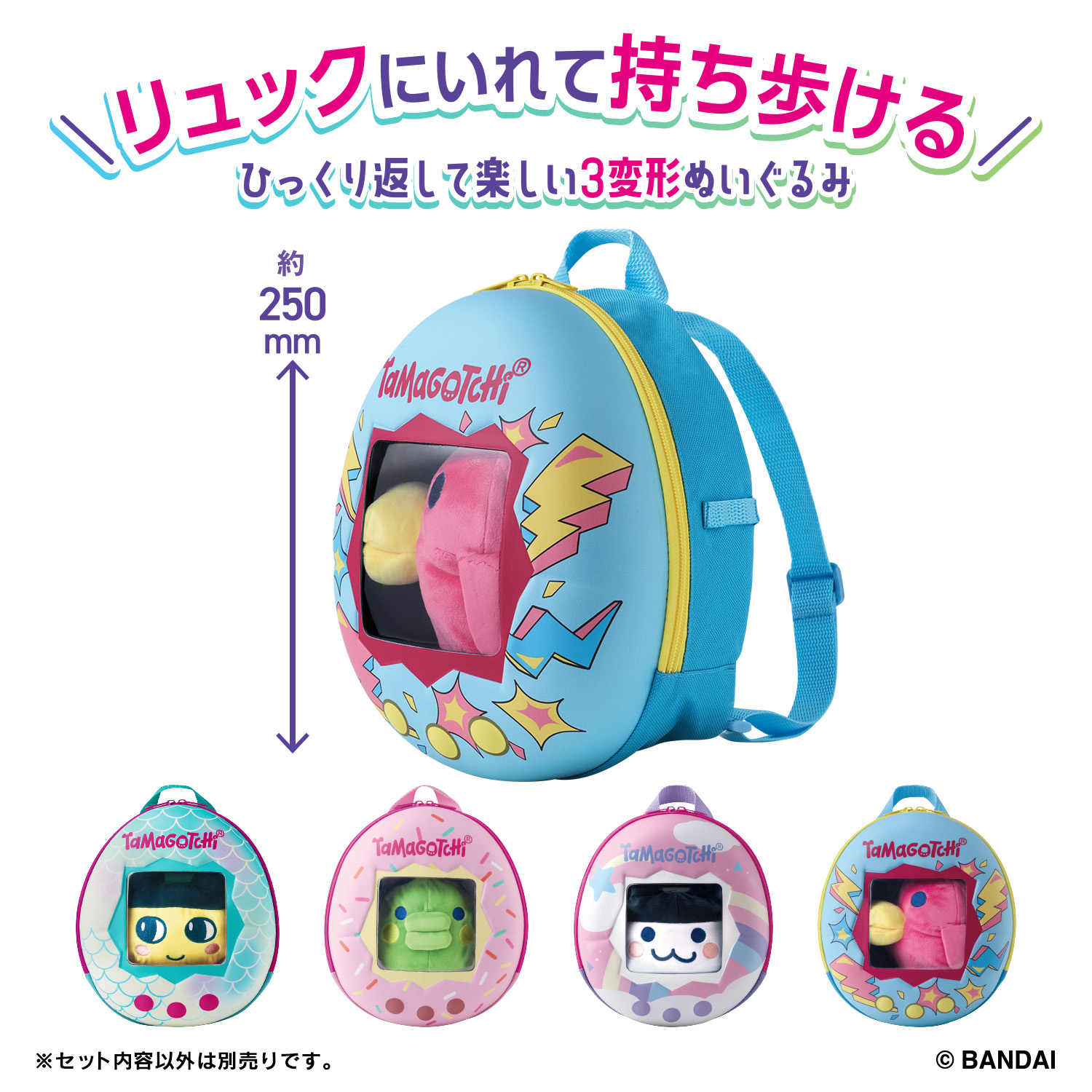 たまごっち くるっとすくすくぬいぐるみ おでかけリュックセット はしぞーっち_説明1